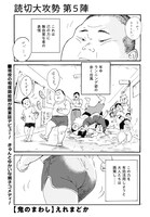 「鬼のまわし」より。