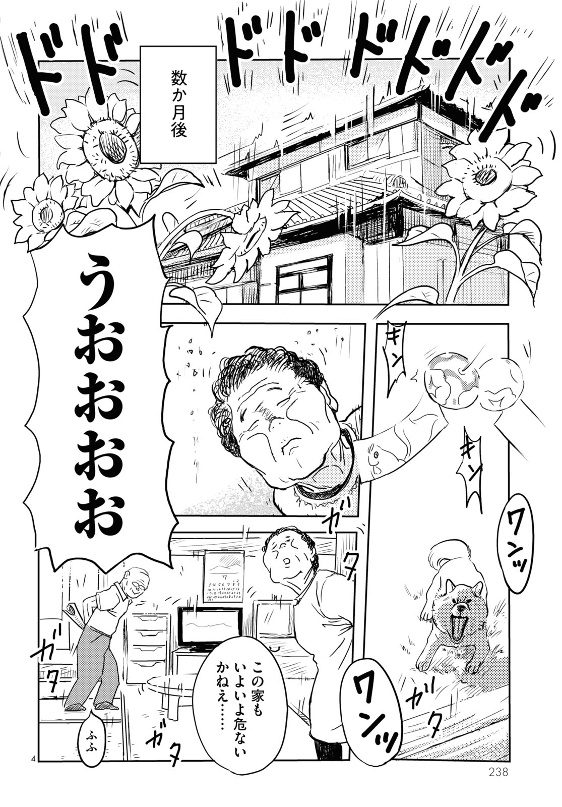「鬼のまわし」より。