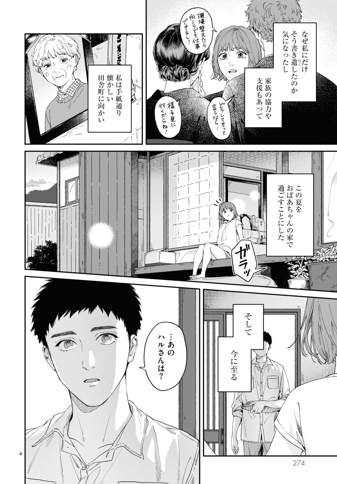 「泡に溶けた梅の約束」より。