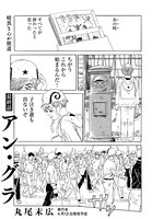 「アン・グラ」より。