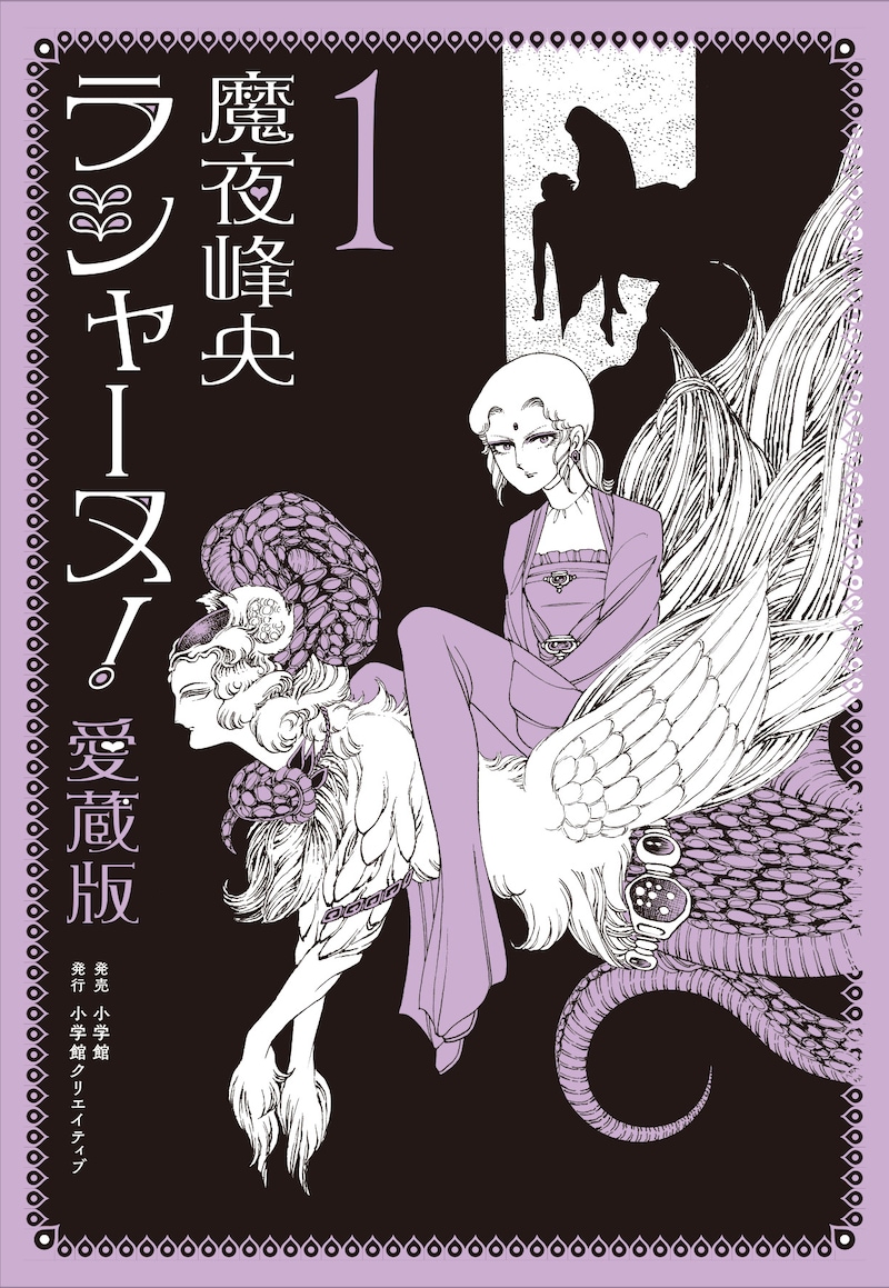 「ラシャーヌ！」愛蔵版1巻