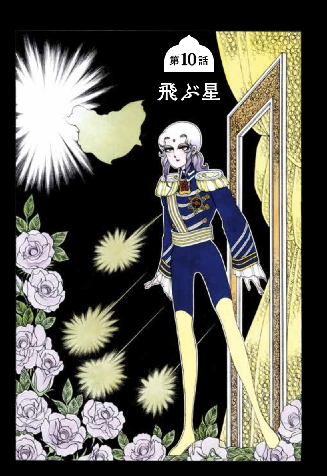 「ラシャーヌ！」愛蔵版より。