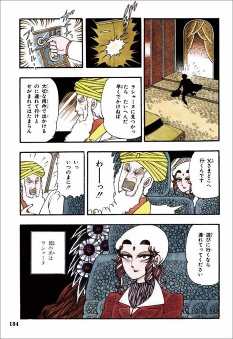 「ラシャーヌ！」愛蔵版より。