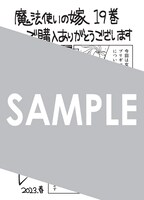 「魔法使いの嫁」19巻購入特典のデザインイメージ。