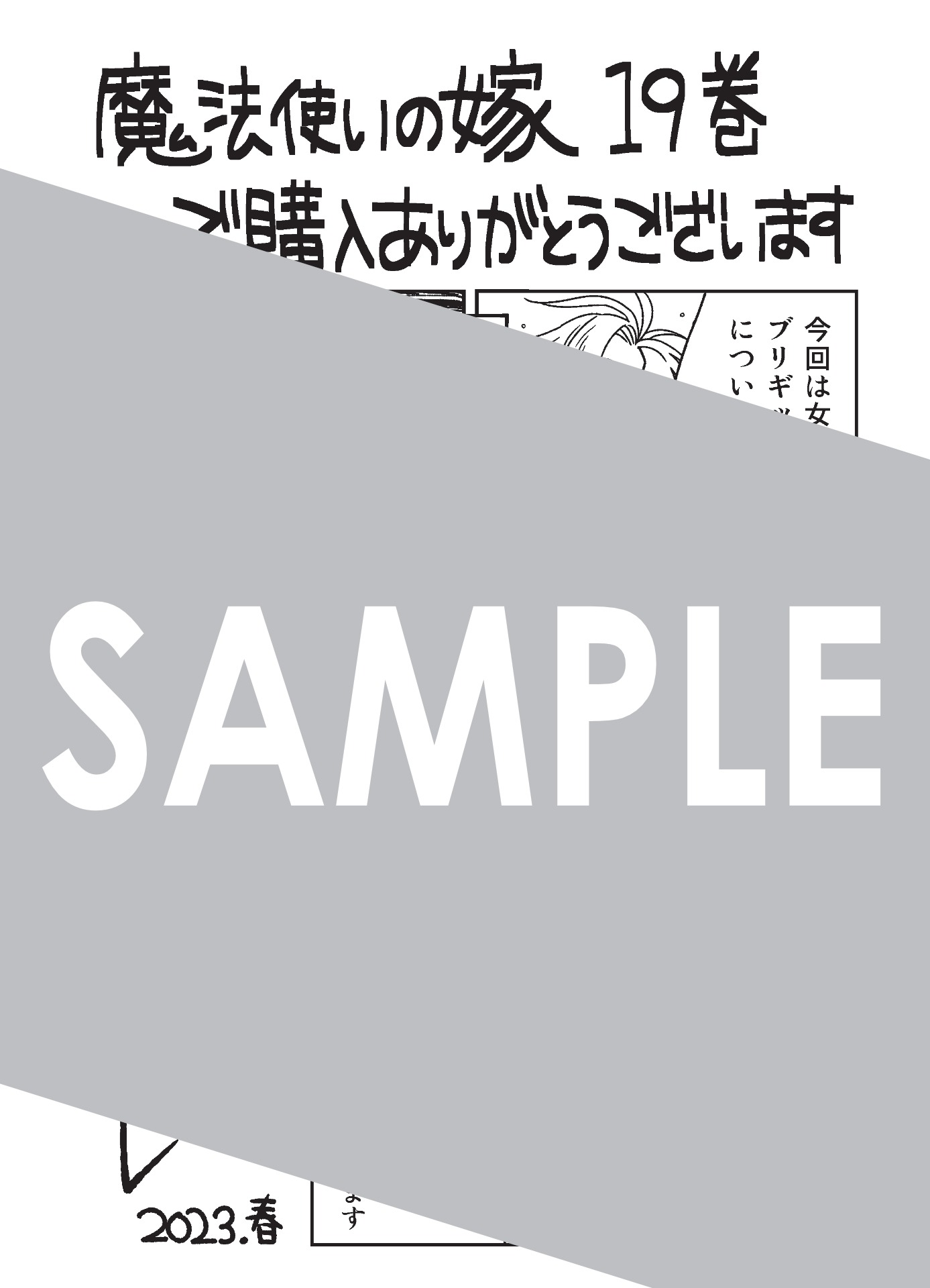 「魔法使いの嫁」19巻購入特典のデザインイメージ。