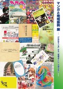 “たかがマンガ”から地域おこしの切り札に「マンガと地域振興」展が6月まで開催