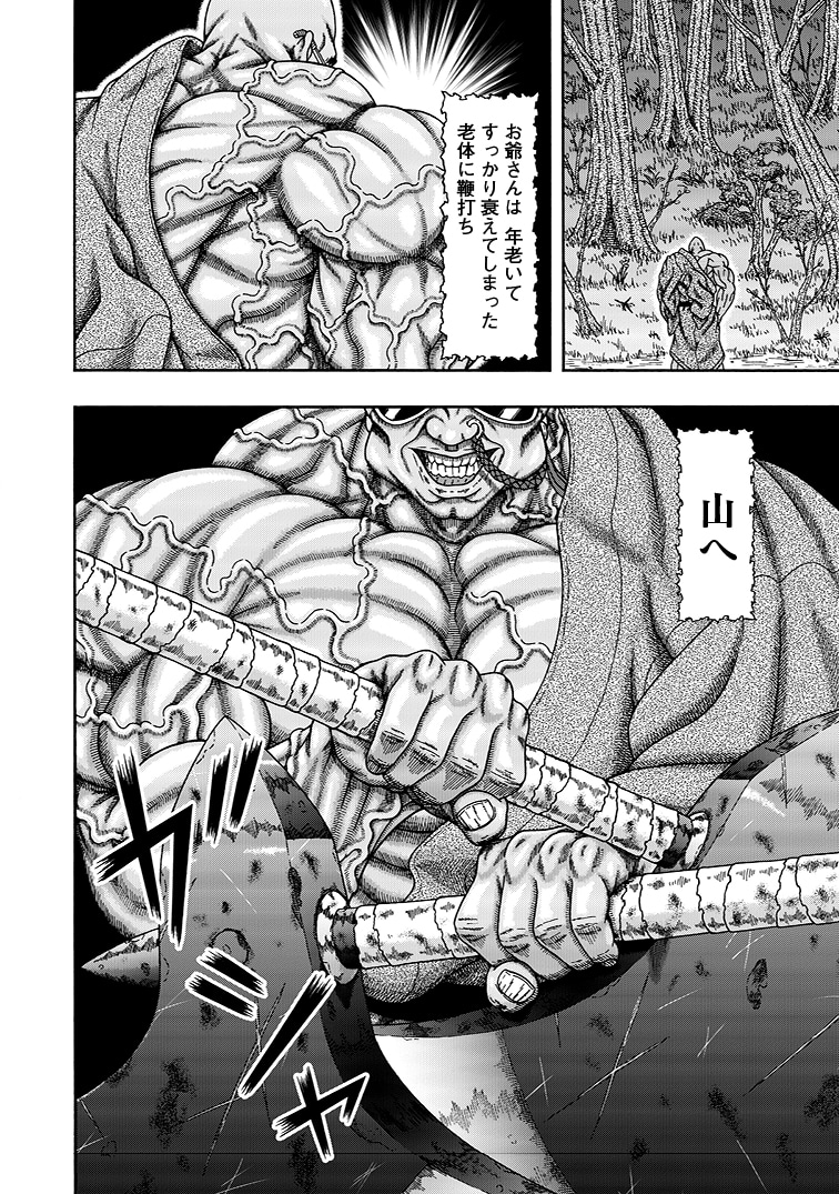 「真MoMo太郎伝説」より。