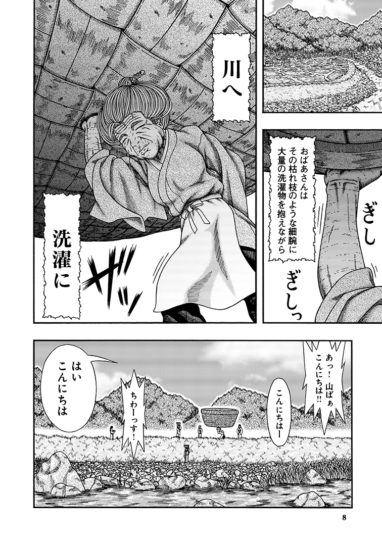 「真MoMo太郎伝説」より。