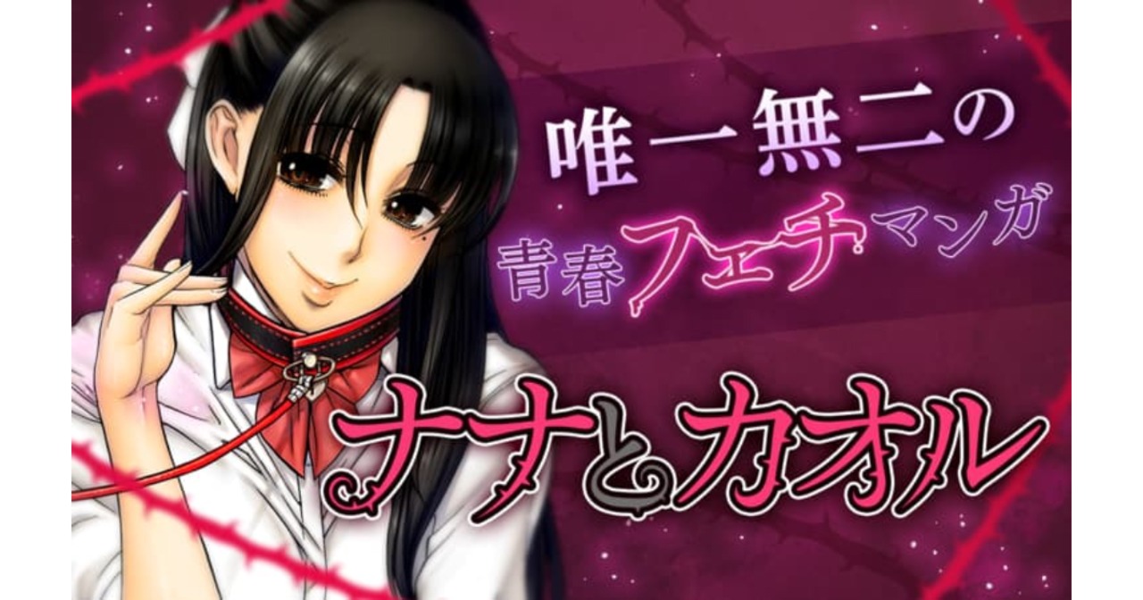 「ナナとカオル」バナー。(c)甘詰留太/白泉社