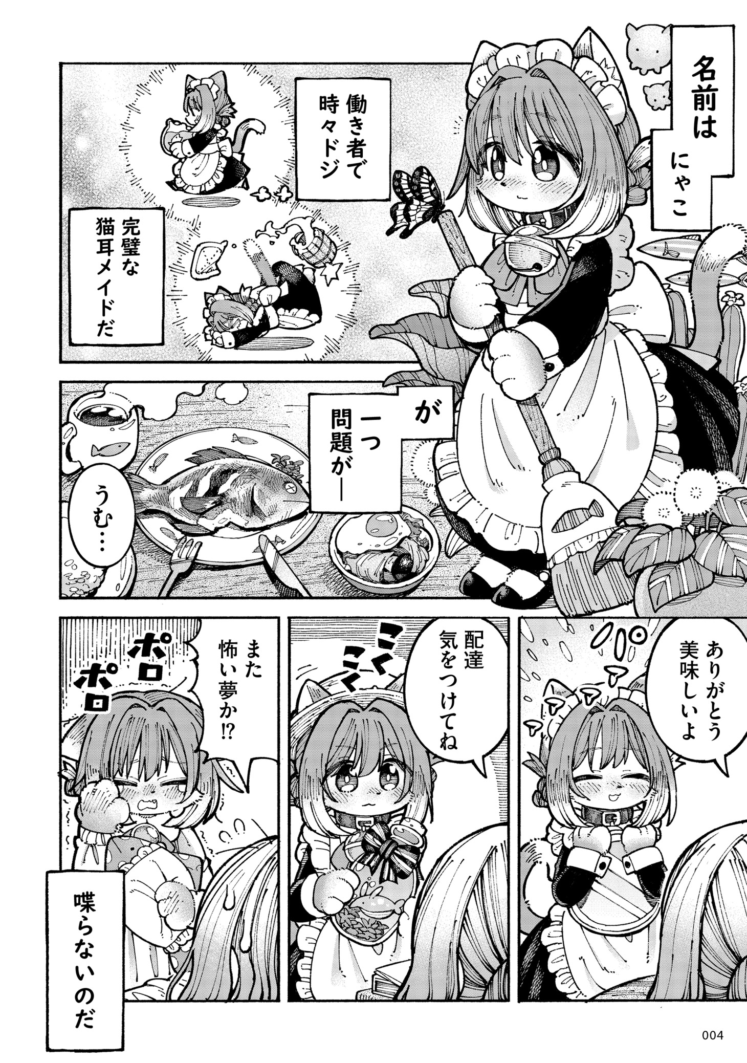 「にゃこと博士」より。