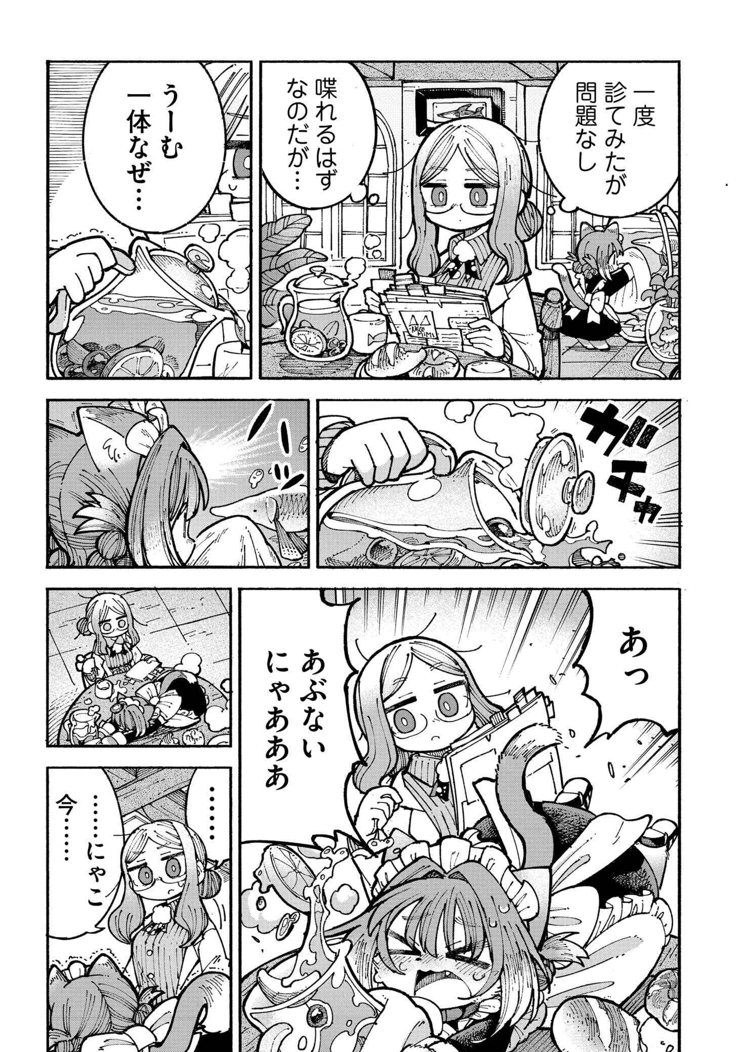 「にゃこと博士」より。