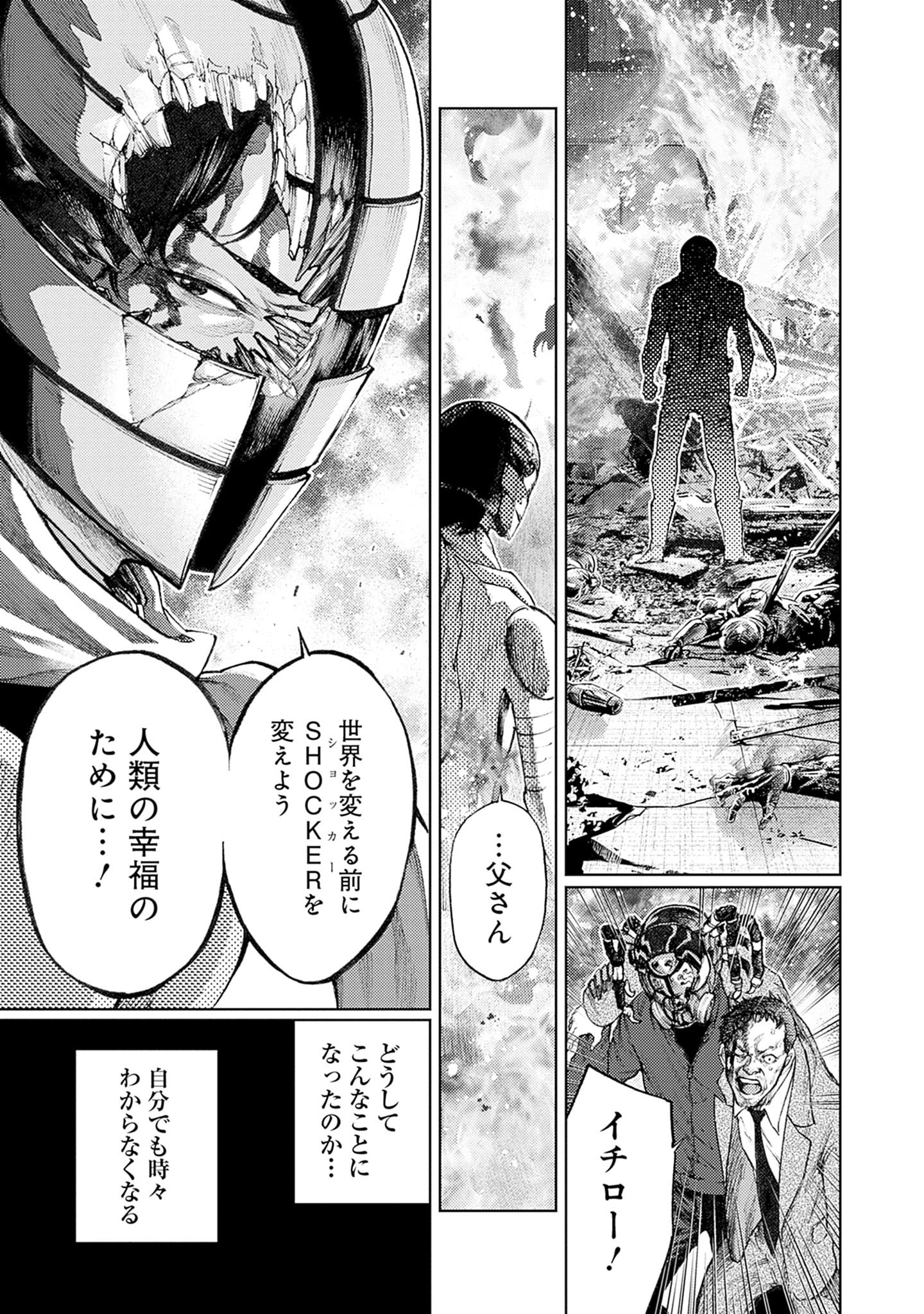「真の安らぎはこの世になく -シン・仮面ライダー SHOCKER SIDE-」より。