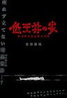 【今週の注目記事】3月公開の読切「低天井の家」が話題に、藤田和日郎×島本和彦対談も
