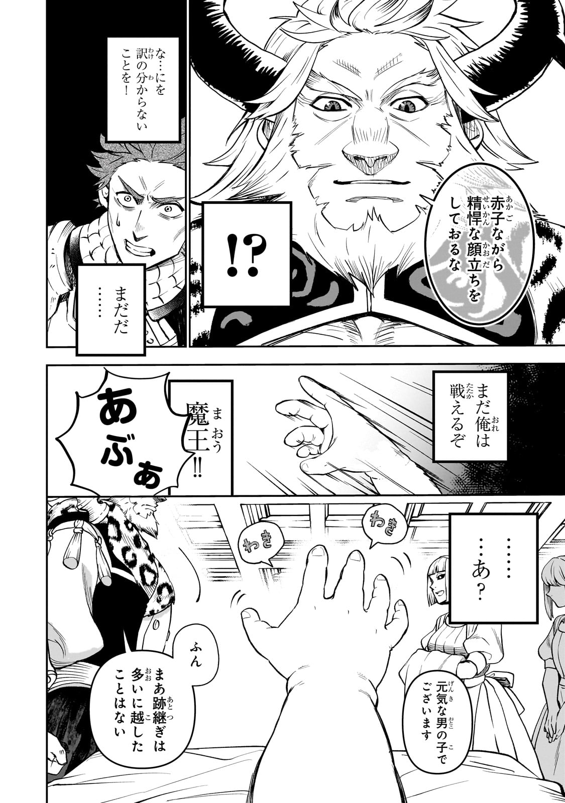 「第七魔王子ジルバギアスの魔王傾国記」より。