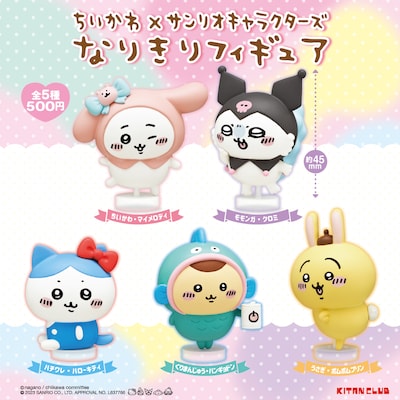 「ちいかわ×サンリオキャラクターズ なりきりフィギュア」