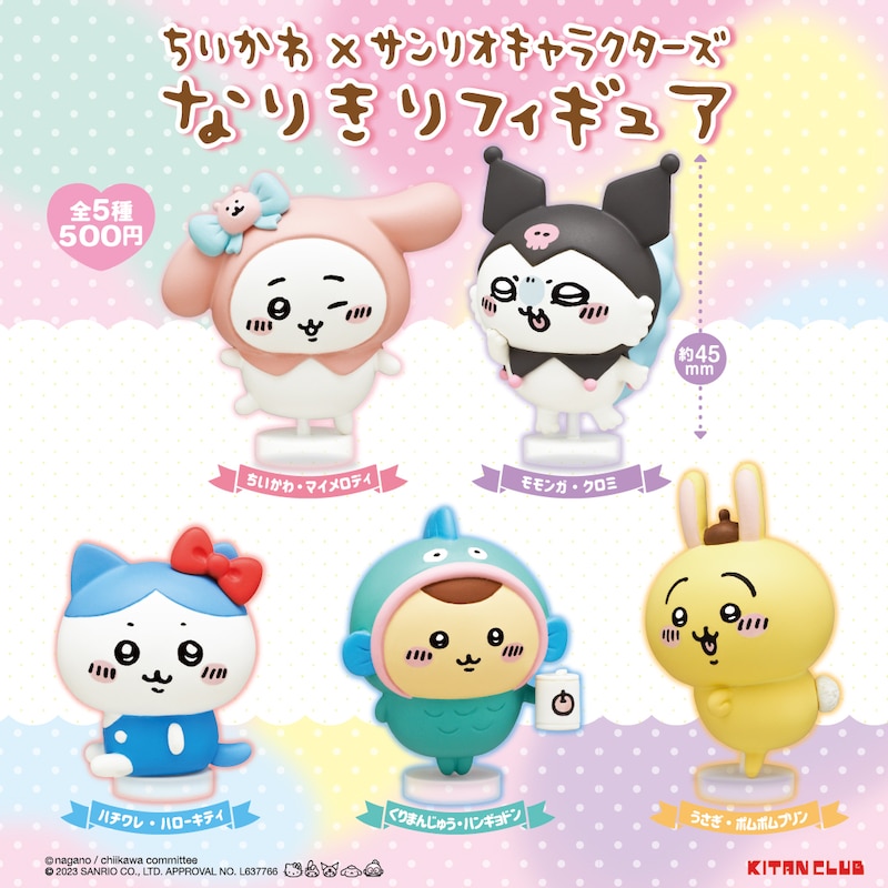 「ちいかわ×サンリオキャラクターズ なりきりフィギュア」