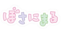 TVアニメ「ボサニマル」ロゴ (c)2023 SANRIO CO., LTD. ぼさにまる製作委員会