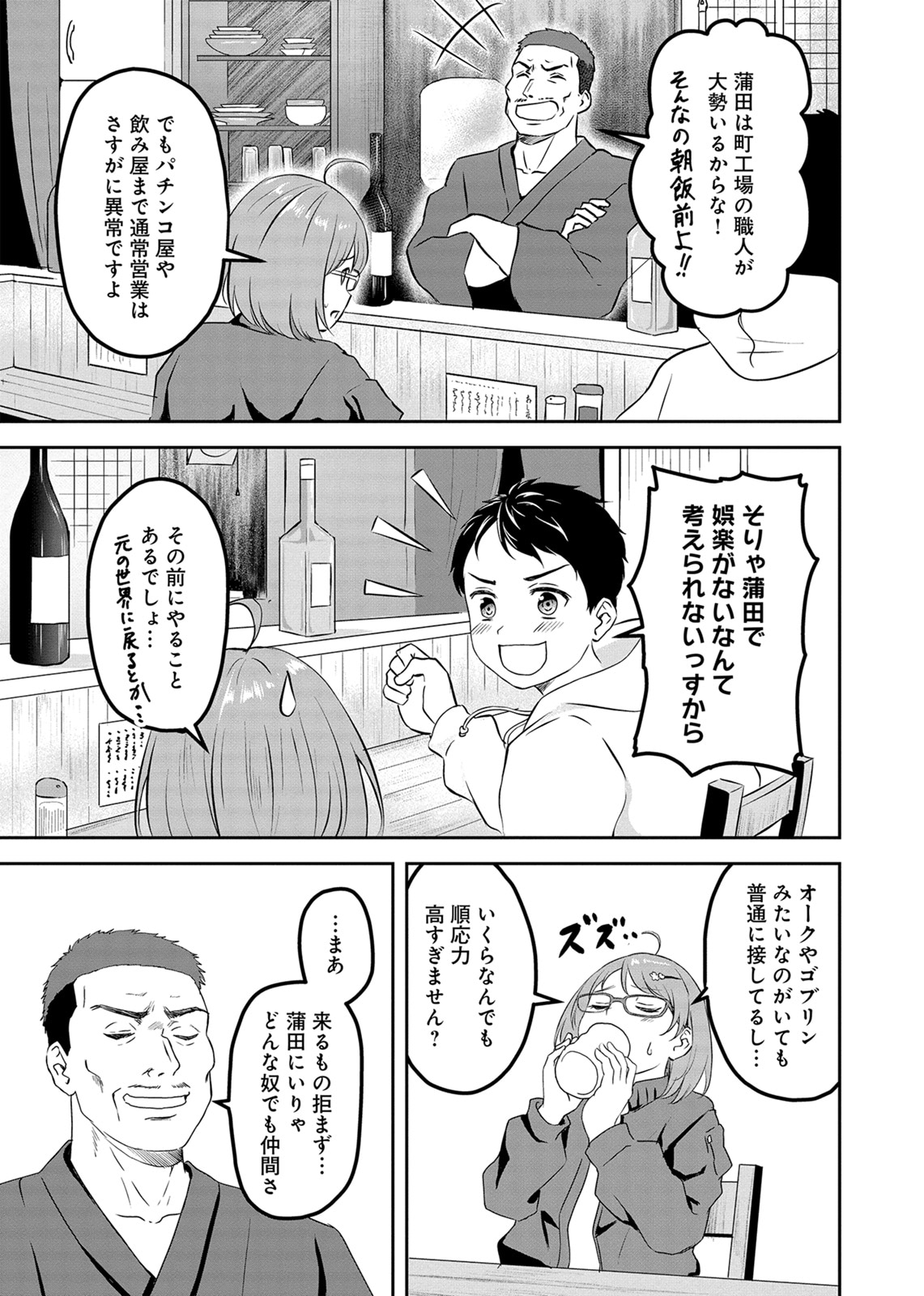 「異世界蒲田」より。