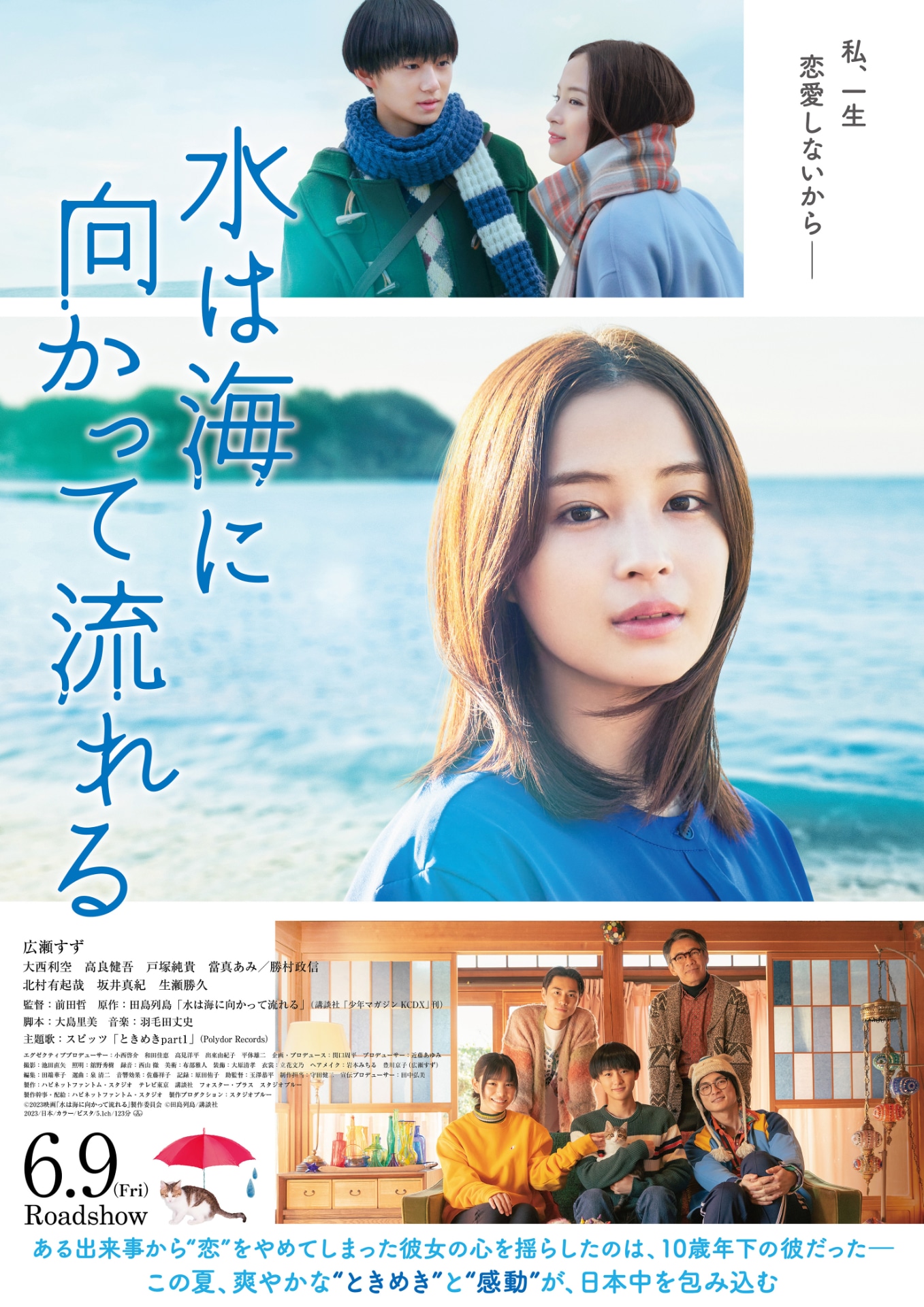 映画「水は海に向かって流れる」ポスタービジュアル (c)2023映画「水は海に向かって流れる」製作委員会 (c)田島列島/講談社