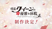 「怪盗クイーンの優雅な休暇」ロゴ