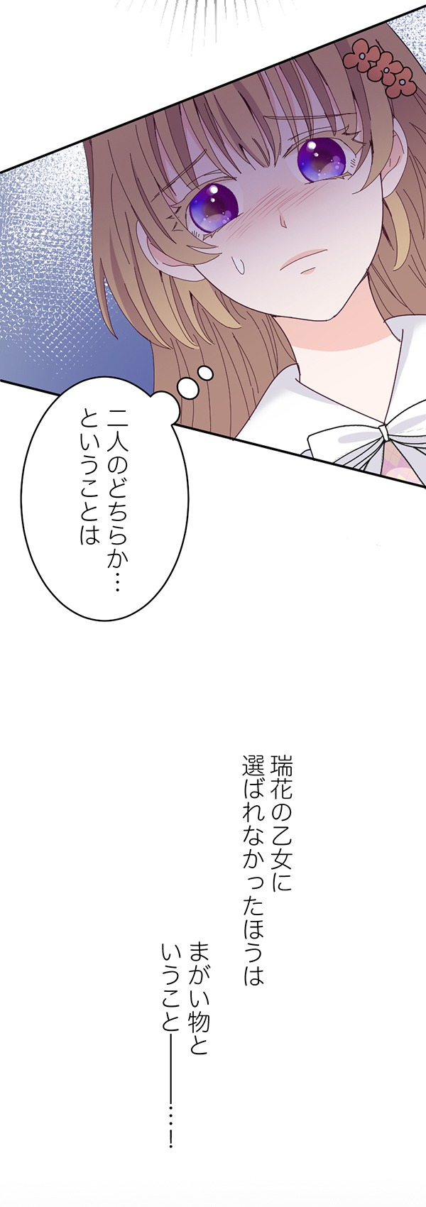 「無愛想な教皇は瑞花の乙女を諦めない」より。