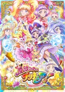 「魔法つかいプリキュア！」放送当時のポスタービジュアル。
