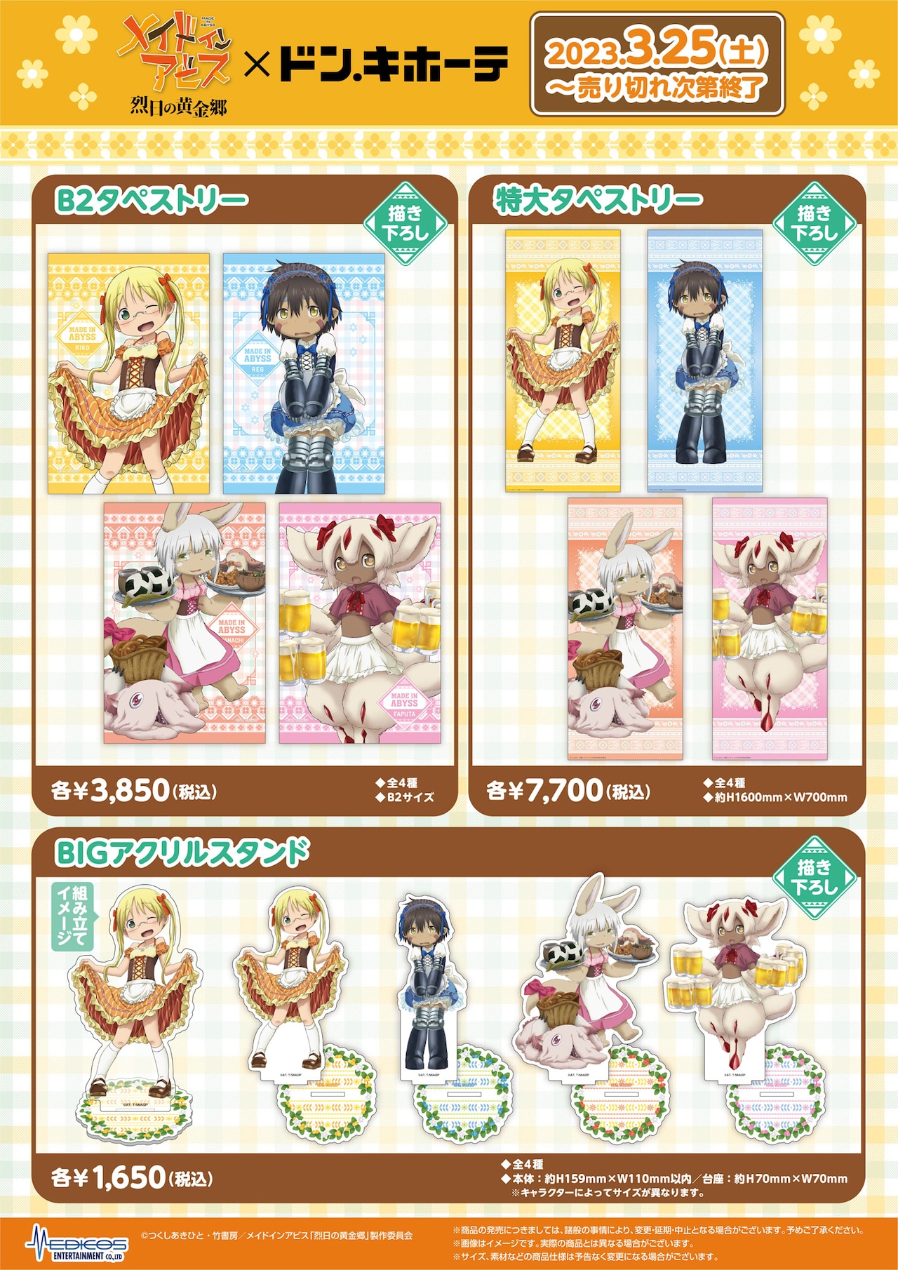 メイドインアビス レグ まとめ売り メイドインアビス レグ まとめ売り