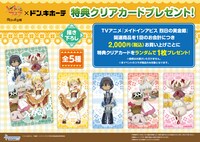 「メイドインアビス 烈日の黄金郷」×ドン・キホーテコラボグッズの特典クリアカード。