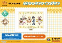 「メイドインアビス 烈日の黄金郷」×ドン・キホーテコラボグッズの受注限定商品「キャラファイングラフ」。