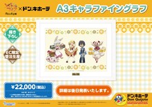 「メイドインアビス 烈日の黄金郷」×ドン・キホーテコラボグッズの受注限定商品「キャラファイングラフ」。