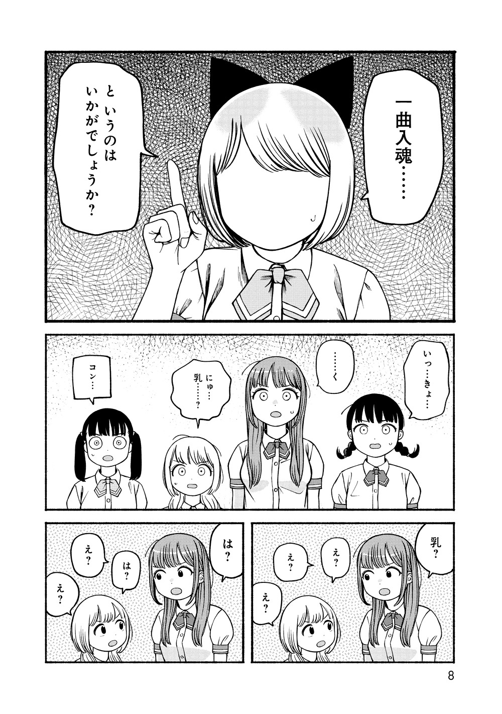 「誰何Suika」2巻より。