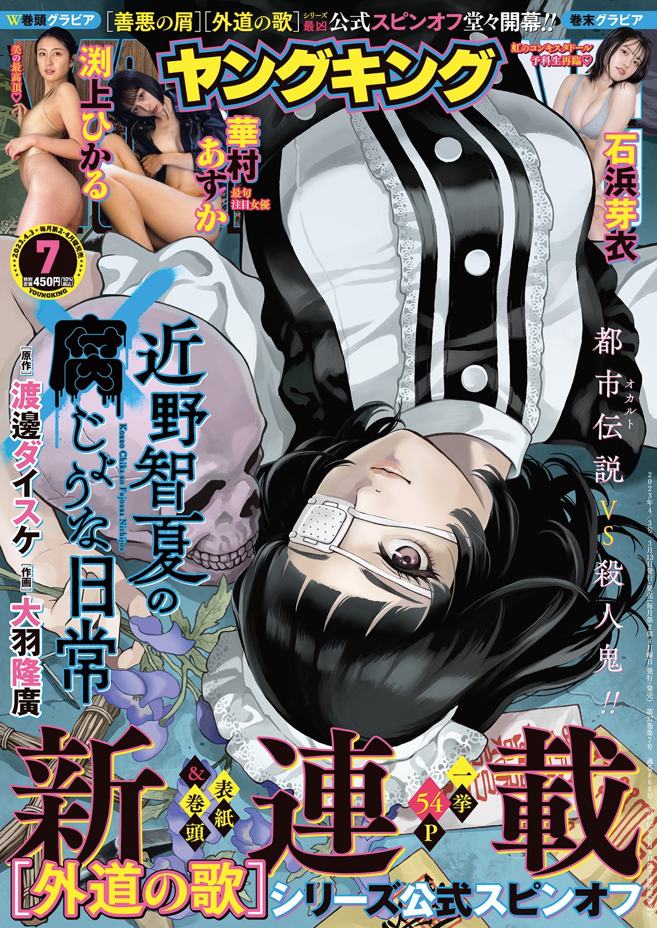 ヤングキング7号