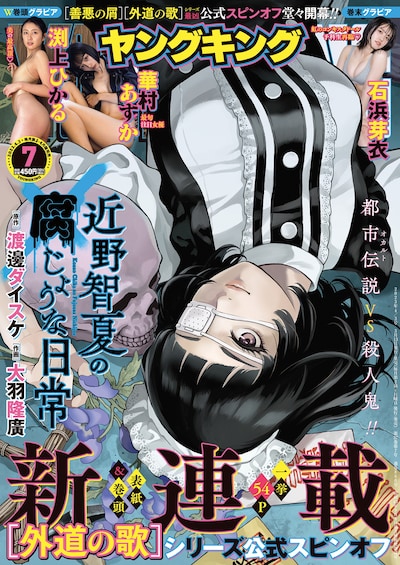 ヤングキング7号