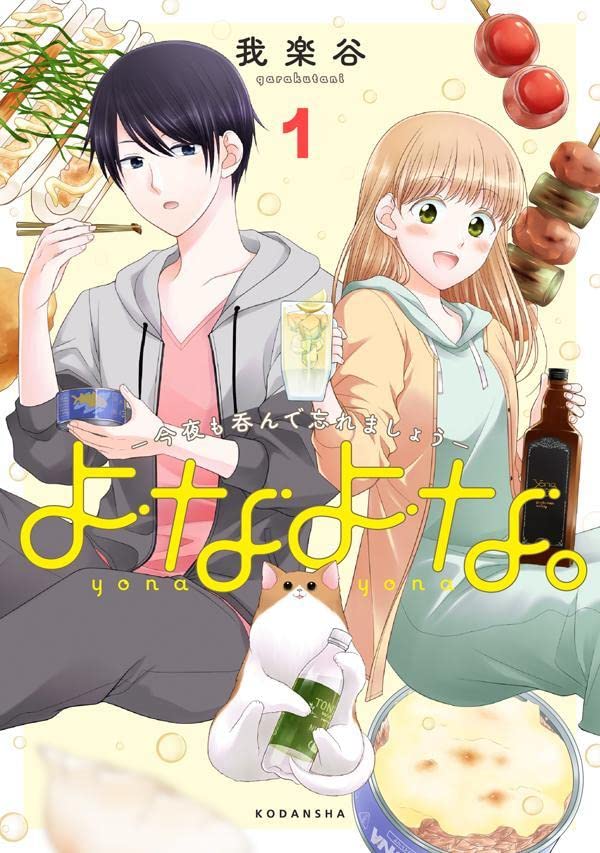 今夜も呑んで忘れましょう、美味しいお酒とつまみで日々を過ごす正反対姉弟の同居生活