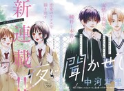 「夜に聞かせて」扉ページ (c)中河友里／集英社