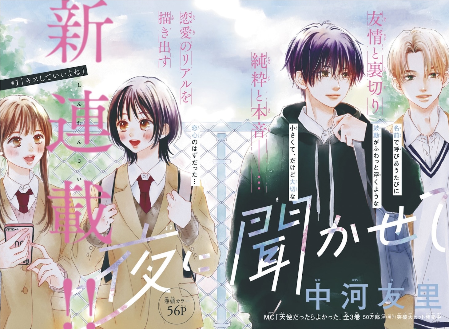 「夜に聞かせて」扉ページ (c)中河友里／集英社