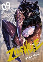 「ZINGNIZE」9巻