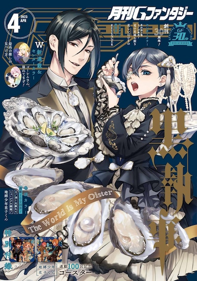 月刊Gファンタジー4月号
