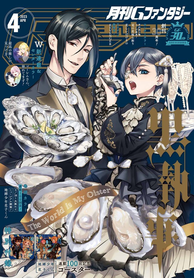 月刊Gファンタジー4月号