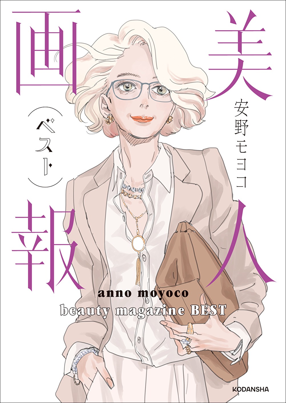 「美人画報ベスト」