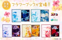 「『名探偵コナン』フラワーブック」の告知バナー