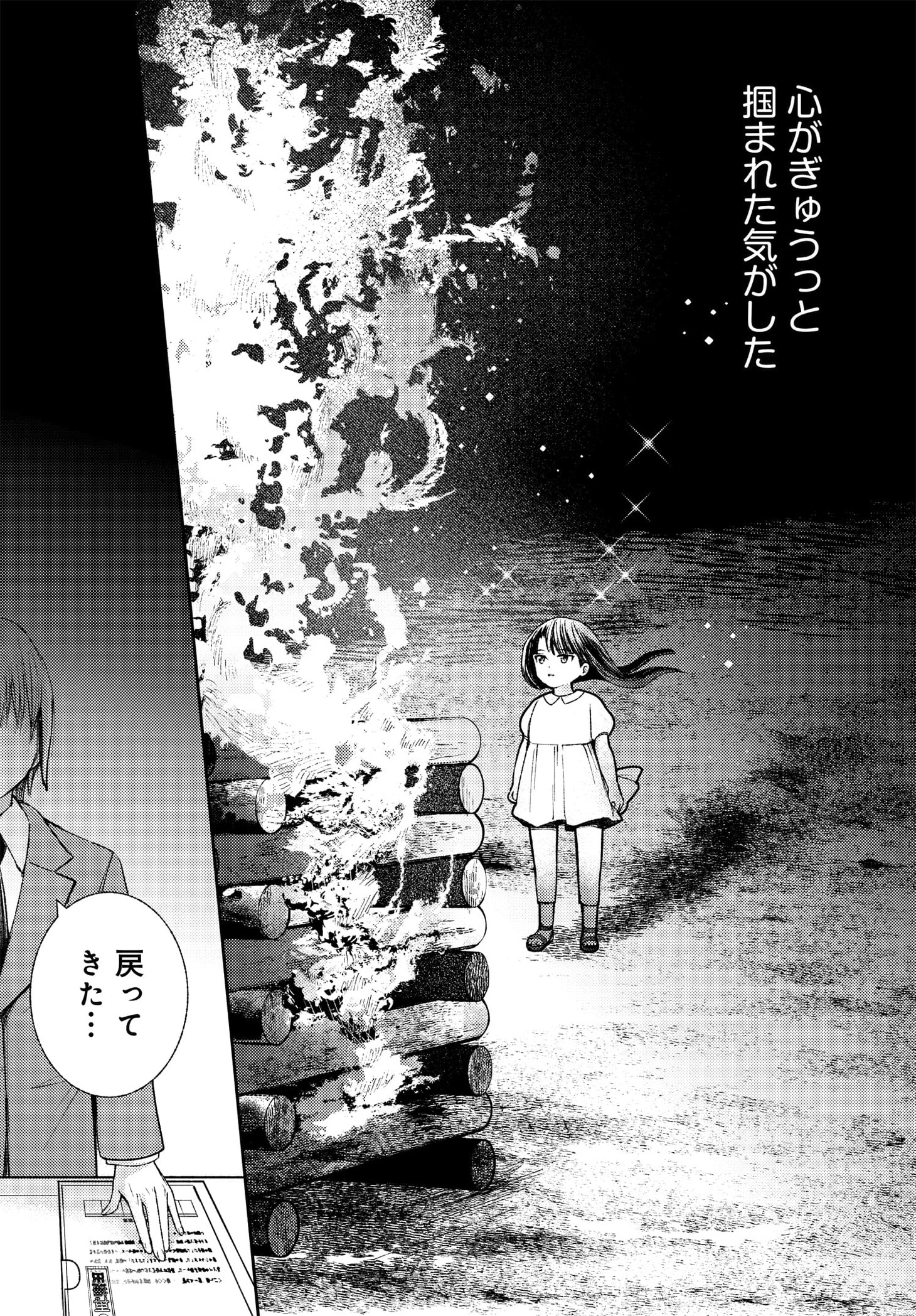 「明日もまた勇者のとなり」第1話より。