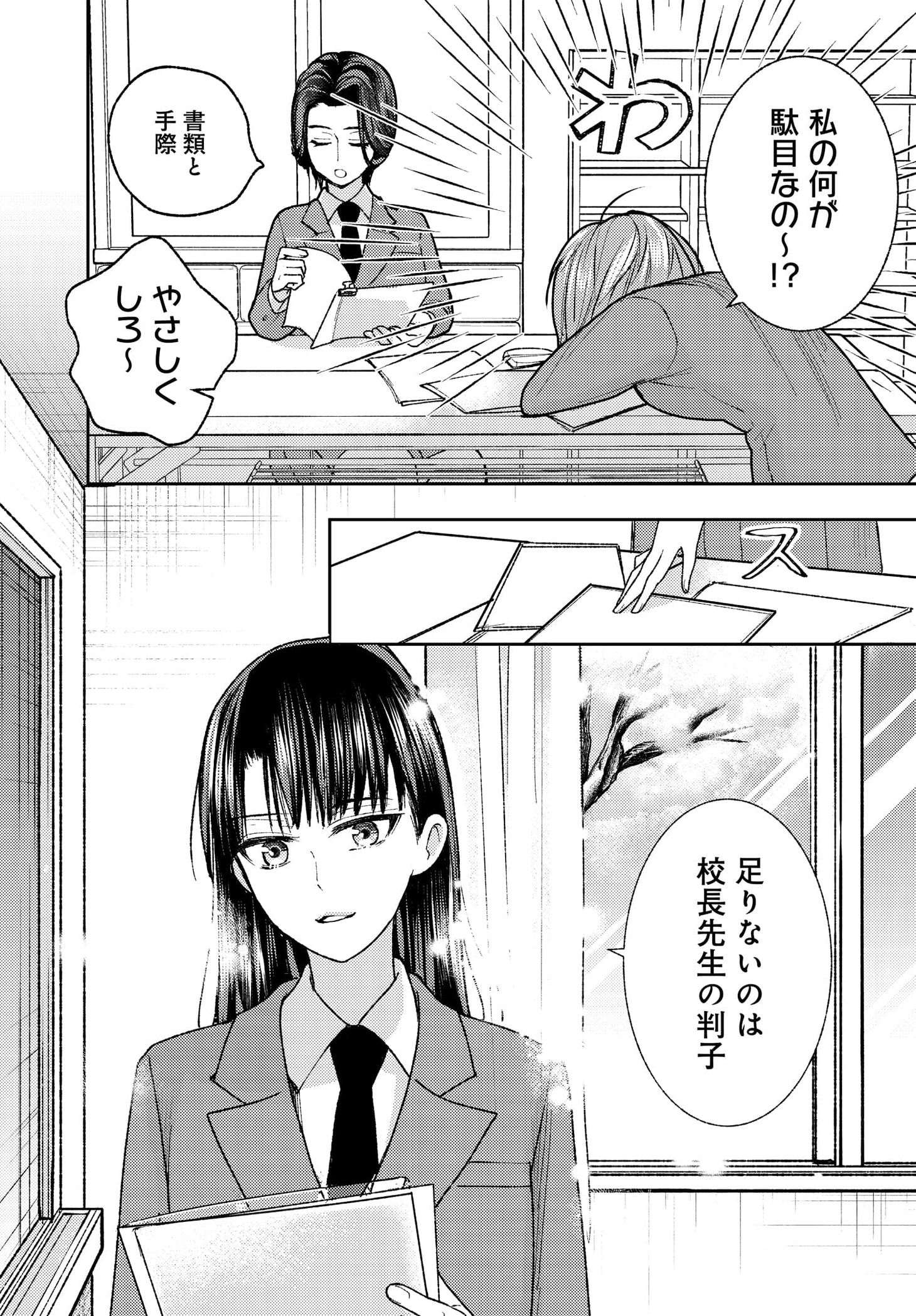 「明日もまた勇者のとなり」第1話より。