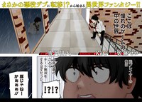 「災悪のアヴァロン」第1話より。