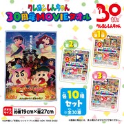 「クレヨンしんちゃん 30周年MOVIEタオル」