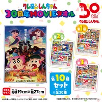 「クレヨンしんちゃん 30周年MOVIEタオル」