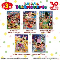 「クレヨンしんちゃん 30周年MOVIEタオル」第3弾