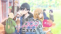 TVアニメ「山田くんとLv999の恋をする」本PVサムネイル