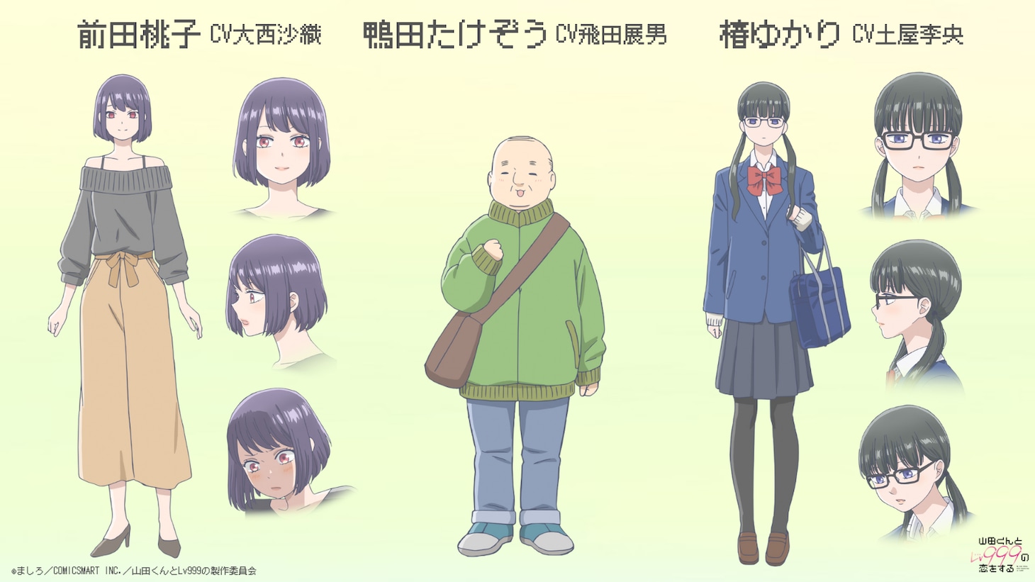 左から前田桃子（CV：大西沙織）、鴨田たけぞう（CV：飛田展男）、椿ゆかり（CV：土屋李央）。
