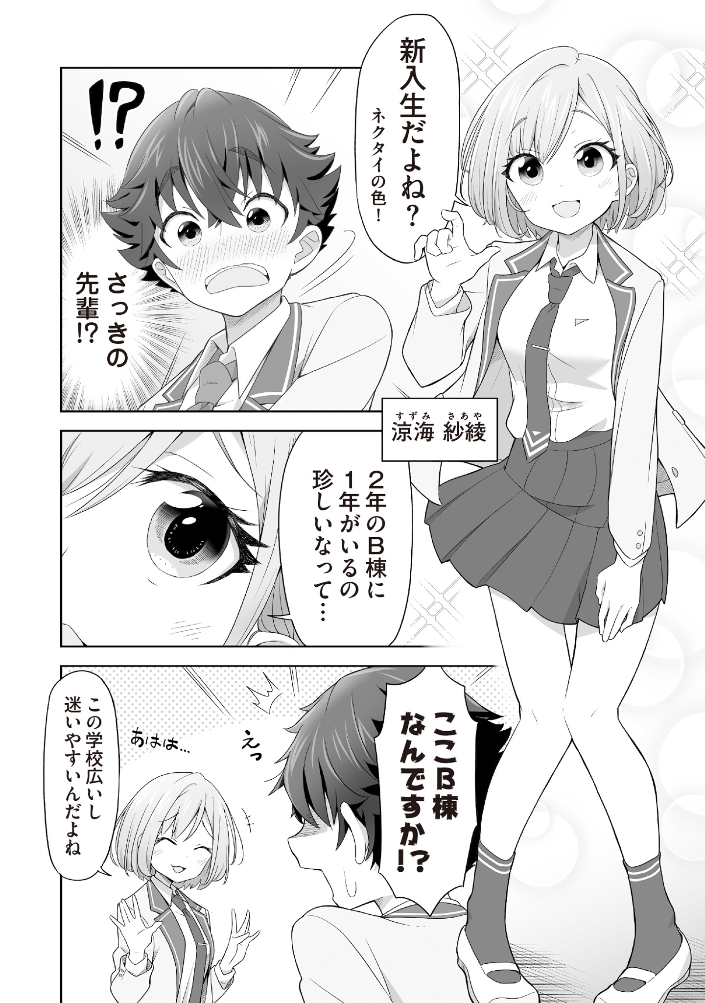 「いたずらな君にマスク越しでも恋を撃ち抜かれた」より。